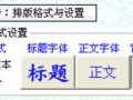 如何设置标题、正文和背景的颜色及字体？